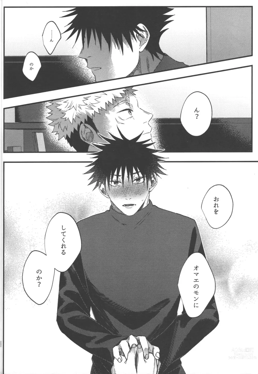 Page 31 of doujinshi Suki ni Saretai, Aisaretai - I want you to do what you want , I want you to love me.