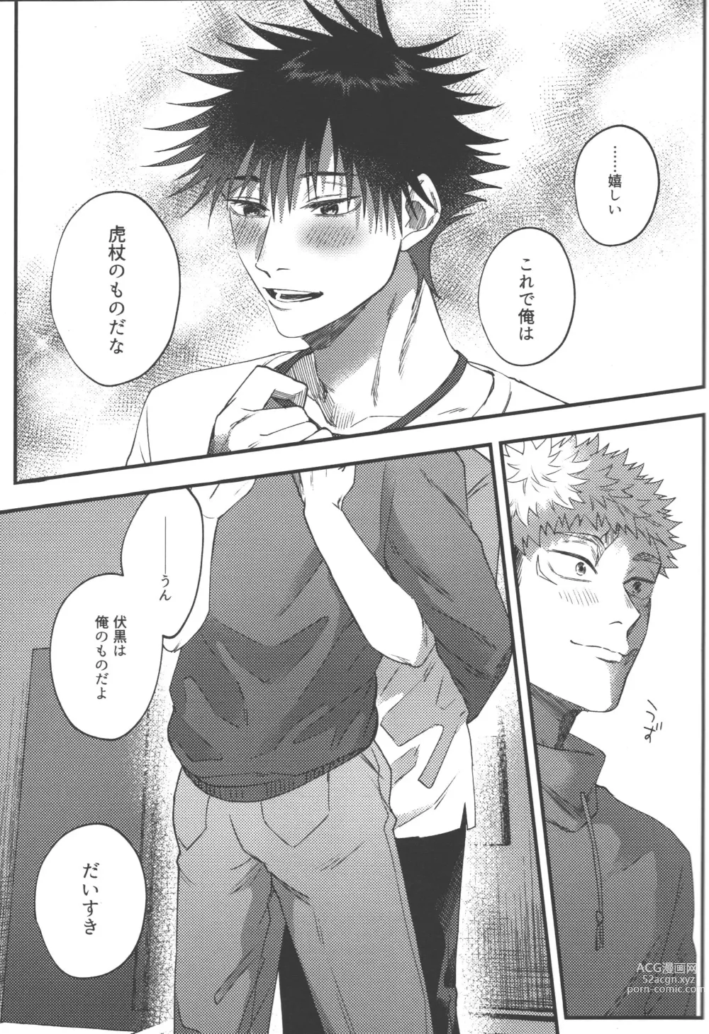 Page 42 of doujinshi Suki ni Saretai, Aisaretai - I want you to do what you want , I want you to love me.