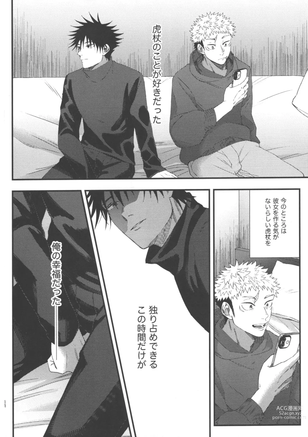 Page 9 of doujinshi Suki ni Saretai, Aisaretai - I want you to do what you want , I want you to love me.