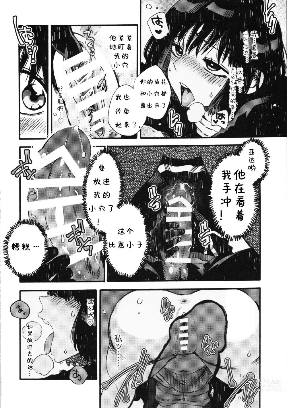 Page 11 of doujinshi Joe-kun to Min-chan no Hon