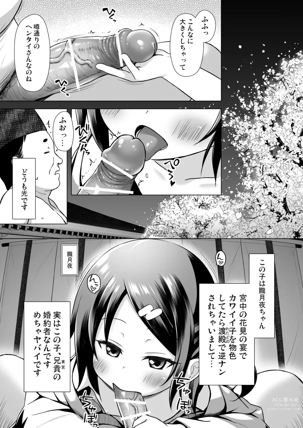 Page 115 of doujinshi Hikari no Kimi no Saganaki Keikaku <Soushuuhen>