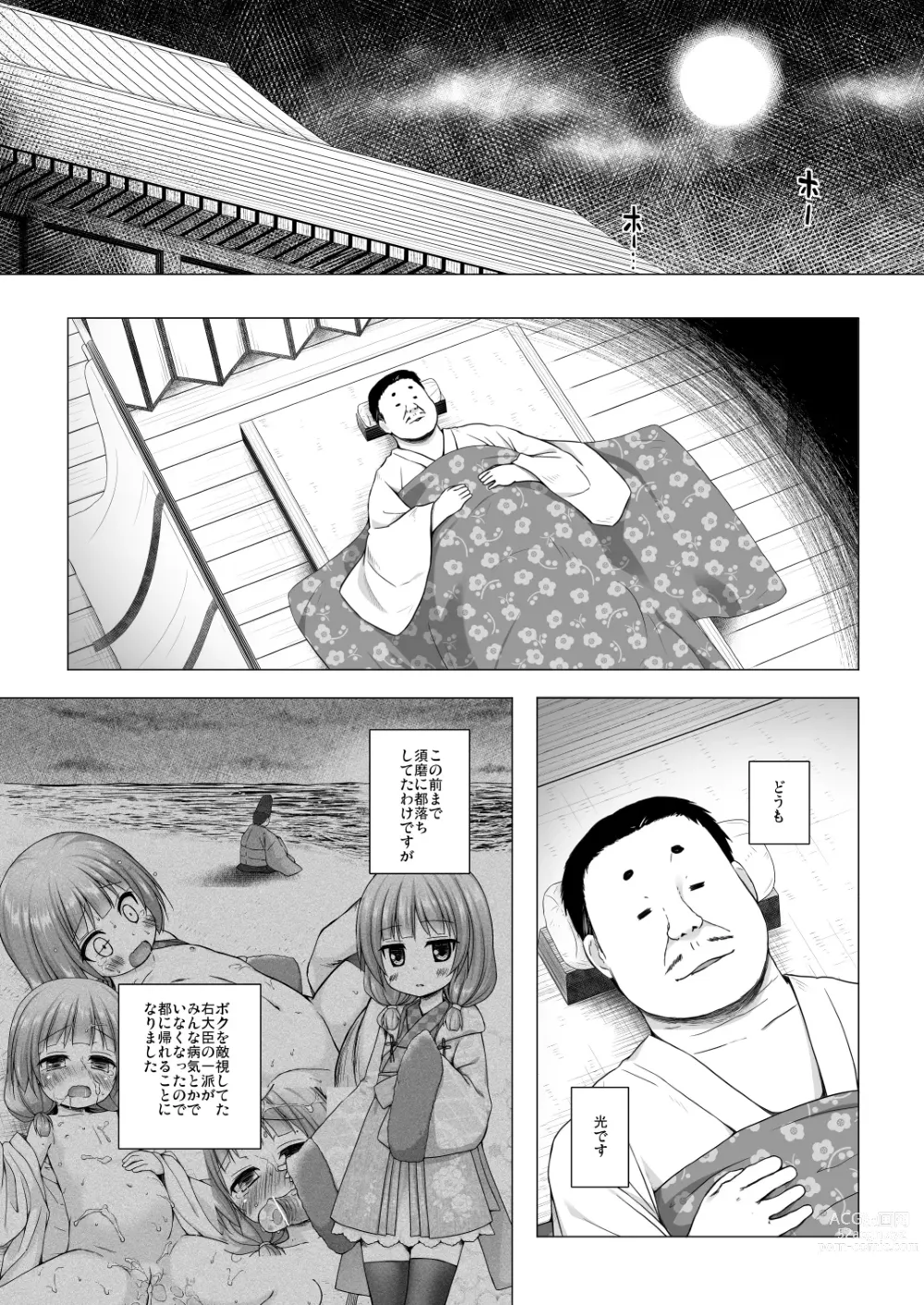 Page 151 of doujinshi Hikari no Kimi no Saganaki Keikaku <Soushuuhen>