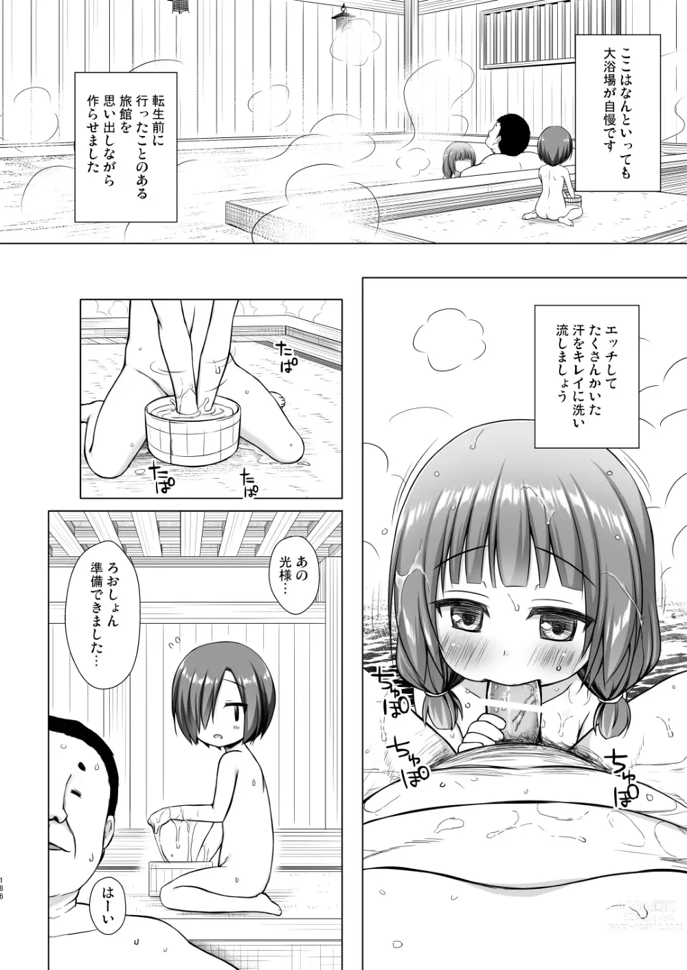 Page 186 of doujinshi Hikari no Kimi no Saganaki Keikaku <Soushuuhen>