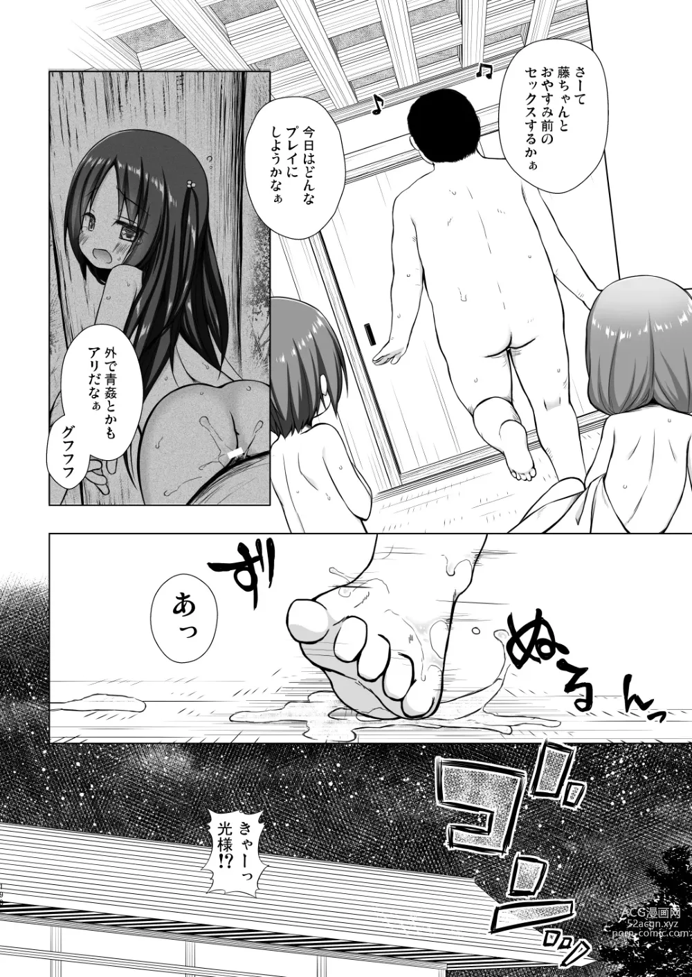 Page 190 of doujinshi Hikari no Kimi no Saganaki Keikaku <Soushuuhen>