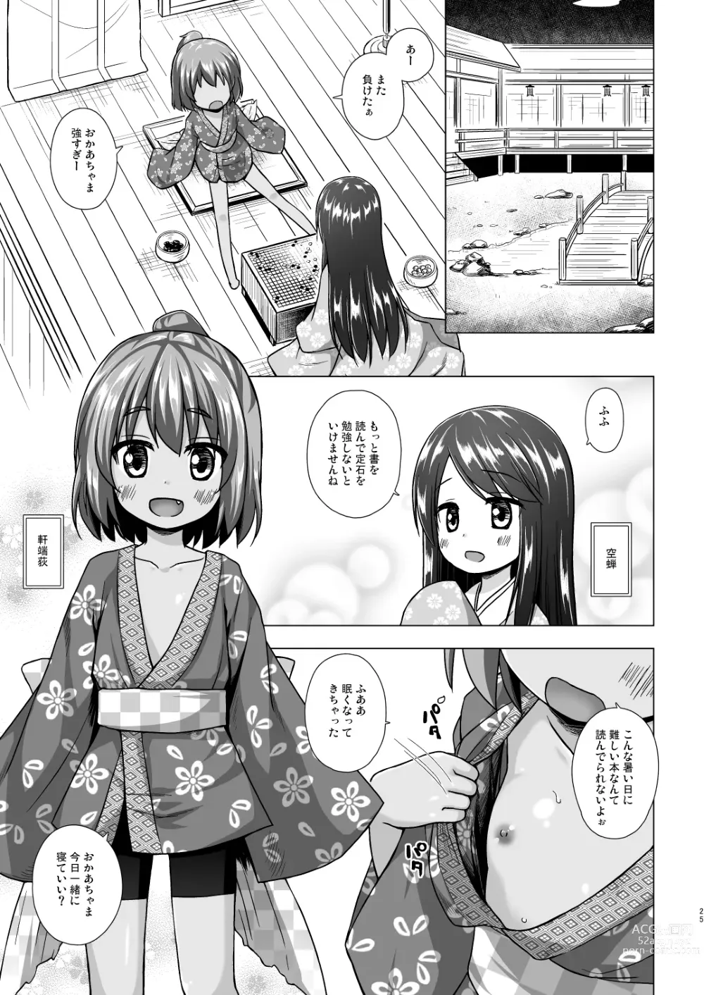 Page 25 of doujinshi Hikari no Kimi no Saganaki Keikaku <Soushuuhen>