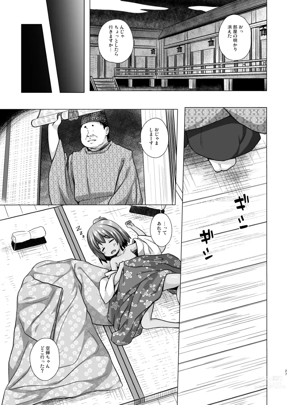 Page 27 of doujinshi Hikari no Kimi no Saganaki Keikaku <Soushuuhen>