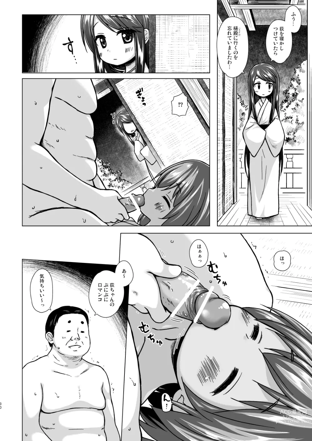 Page 30 of doujinshi Hikari no Kimi no Saganaki Keikaku <Soushuuhen>