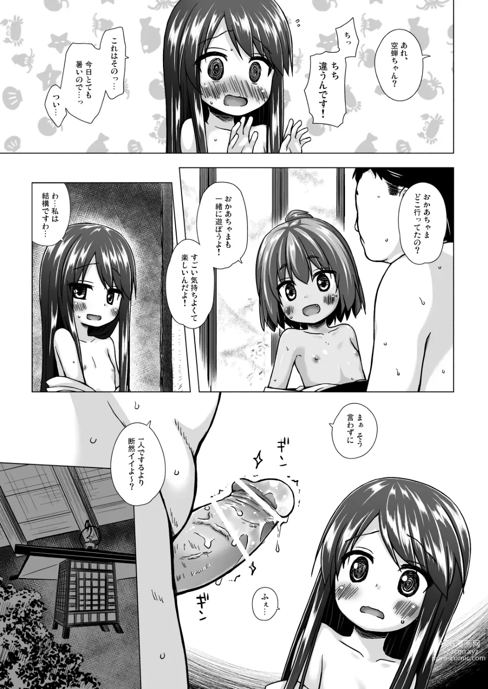 Page 39 of doujinshi Hikari no Kimi no Saganaki Keikaku <Soushuuhen>