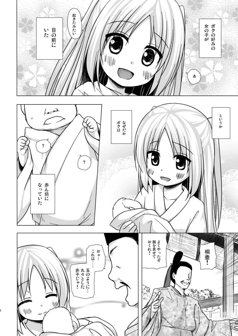 Page 6 of doujinshi Hikari no Kimi no Saganaki Keikaku <Soushuuhen>