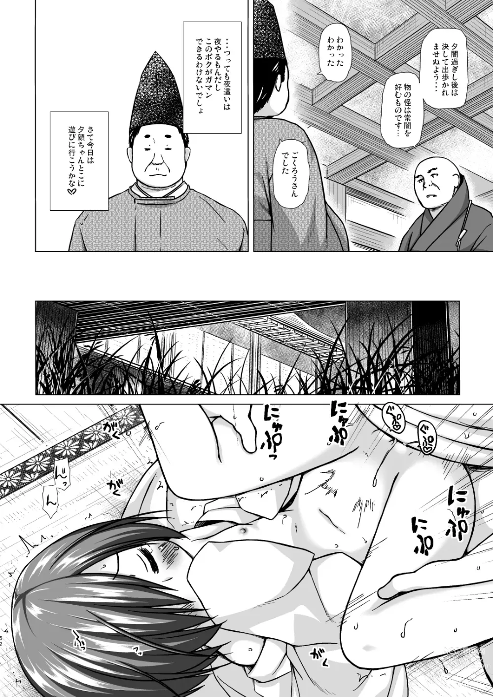 Page 52 of doujinshi Hikari no Kimi no Saganaki Keikaku <Soushuuhen>