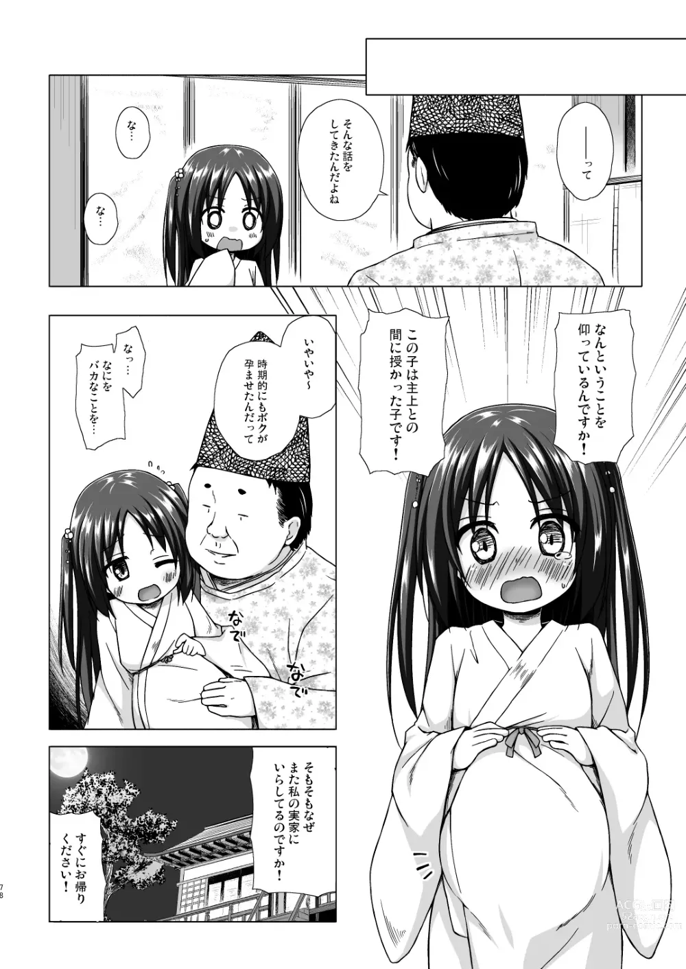 Page 78 of doujinshi Hikari no Kimi no Saganaki Keikaku <Soushuuhen>