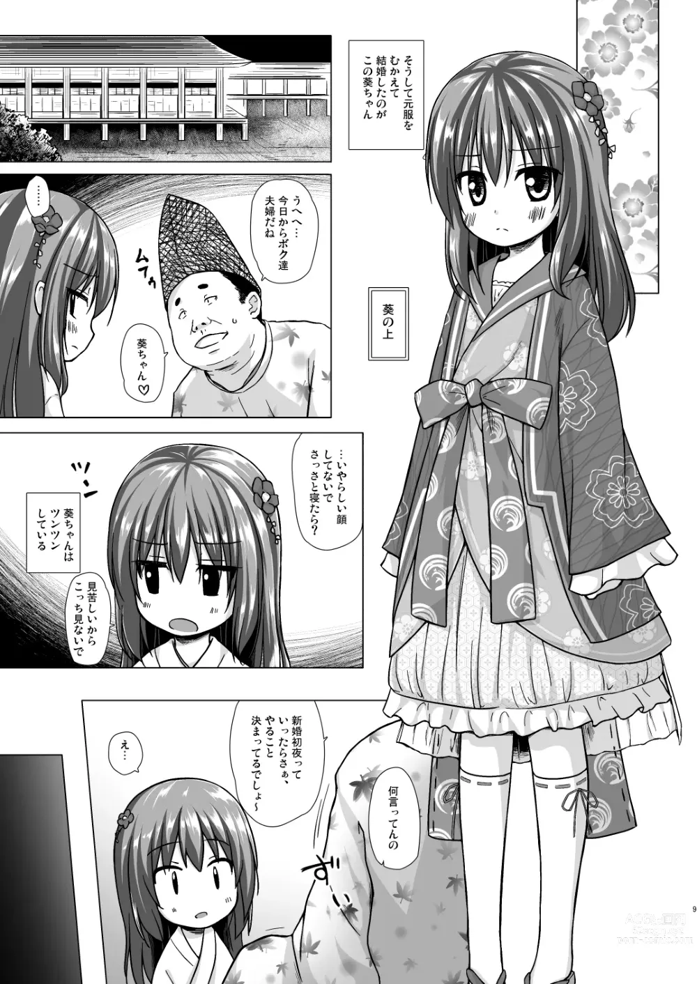 Page 9 of doujinshi Hikari no Kimi no Saganaki Keikaku <Soushuuhen>