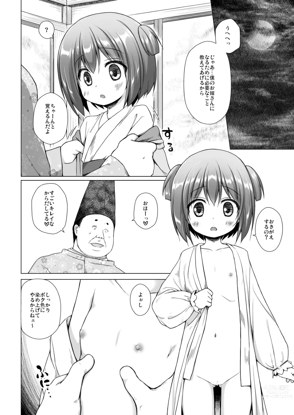 Page 94 of doujinshi Hikari no Kimi no Saganaki Keikaku <Soushuuhen>