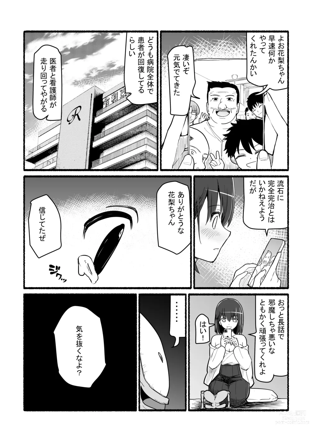 Page 21 of doujinshi Kamisama ni Okasareru ~JK Miko no Souzetsu Akume Kenshin~