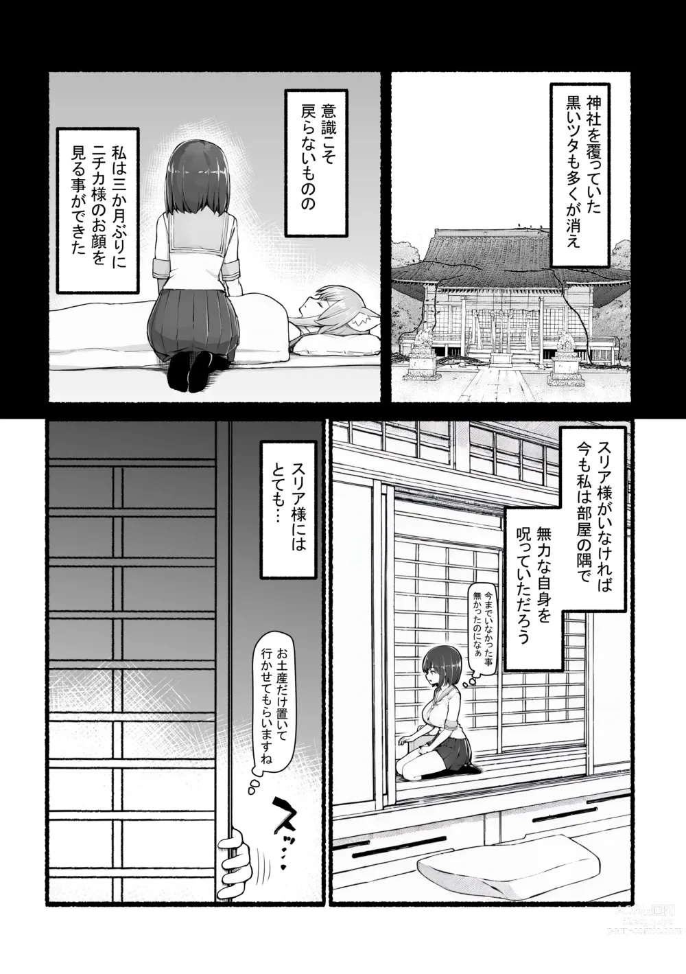 Page 34 of doujinshi Kamisama ni Okasareru ~JK Miko no Souzetsu Akume Kenshin~