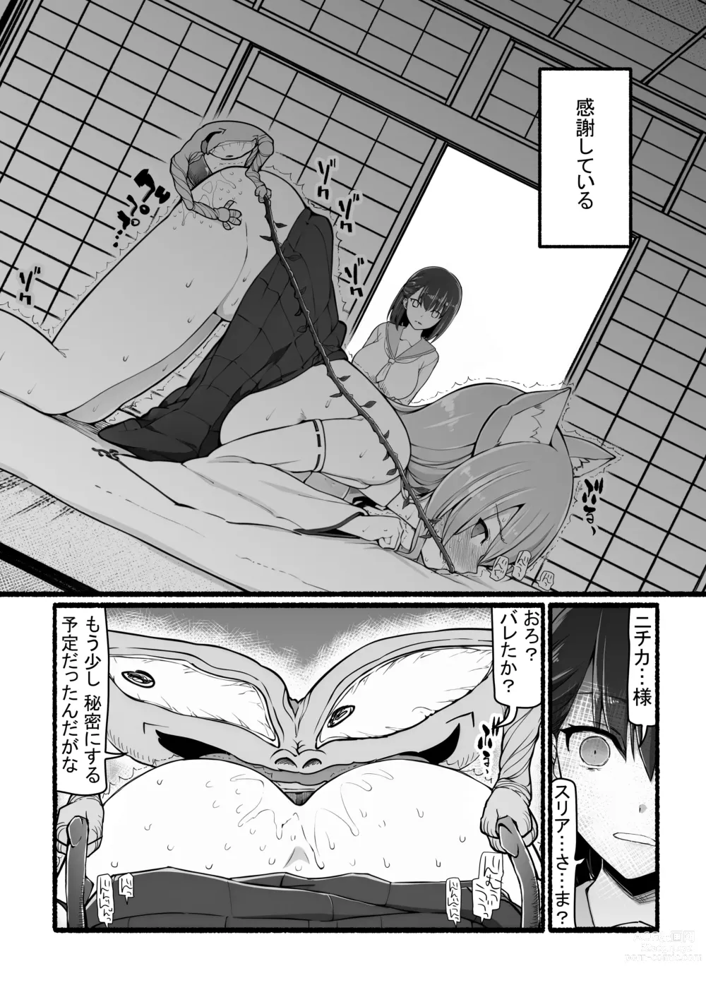 Page 35 of doujinshi Kamisama ni Okasareru ~JK Miko no Souzetsu Akume Kenshin~