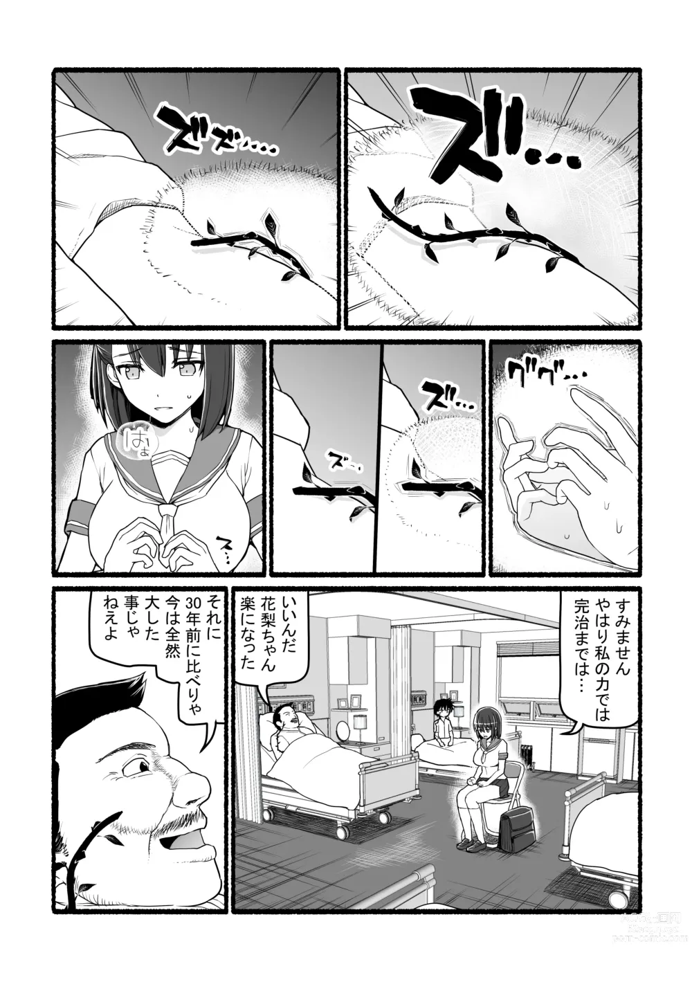 Page 5 of doujinshi Kamisama ni Okasareru ~JK Miko no Souzetsu Akume Kenshin~