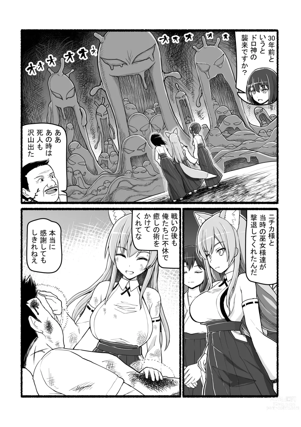 Page 6 of doujinshi Kamisama ni Okasareru ~JK Miko no Souzetsu Akume Kenshin~