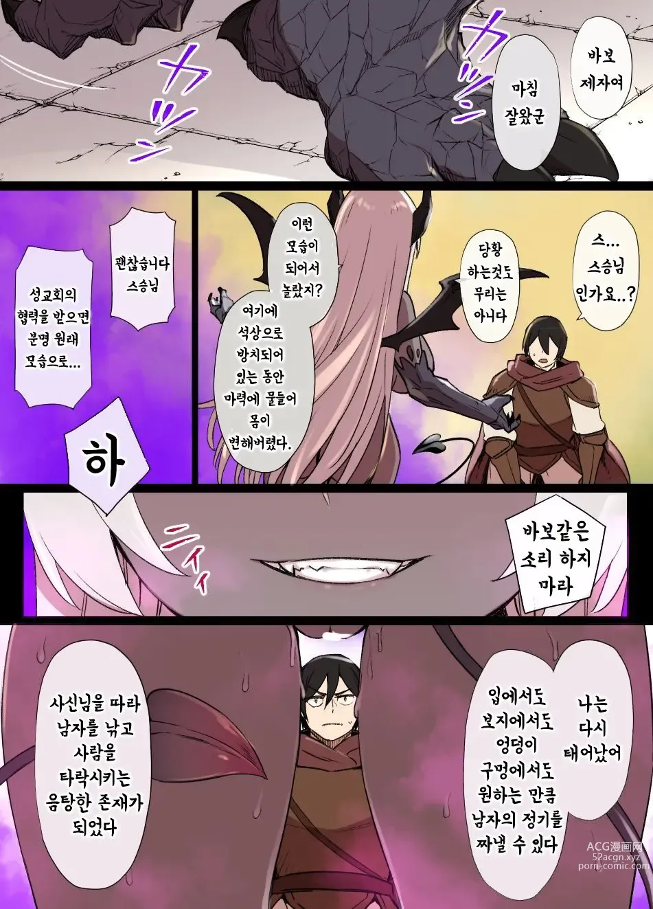 Page 11 of doujinshi  가고일의 저주