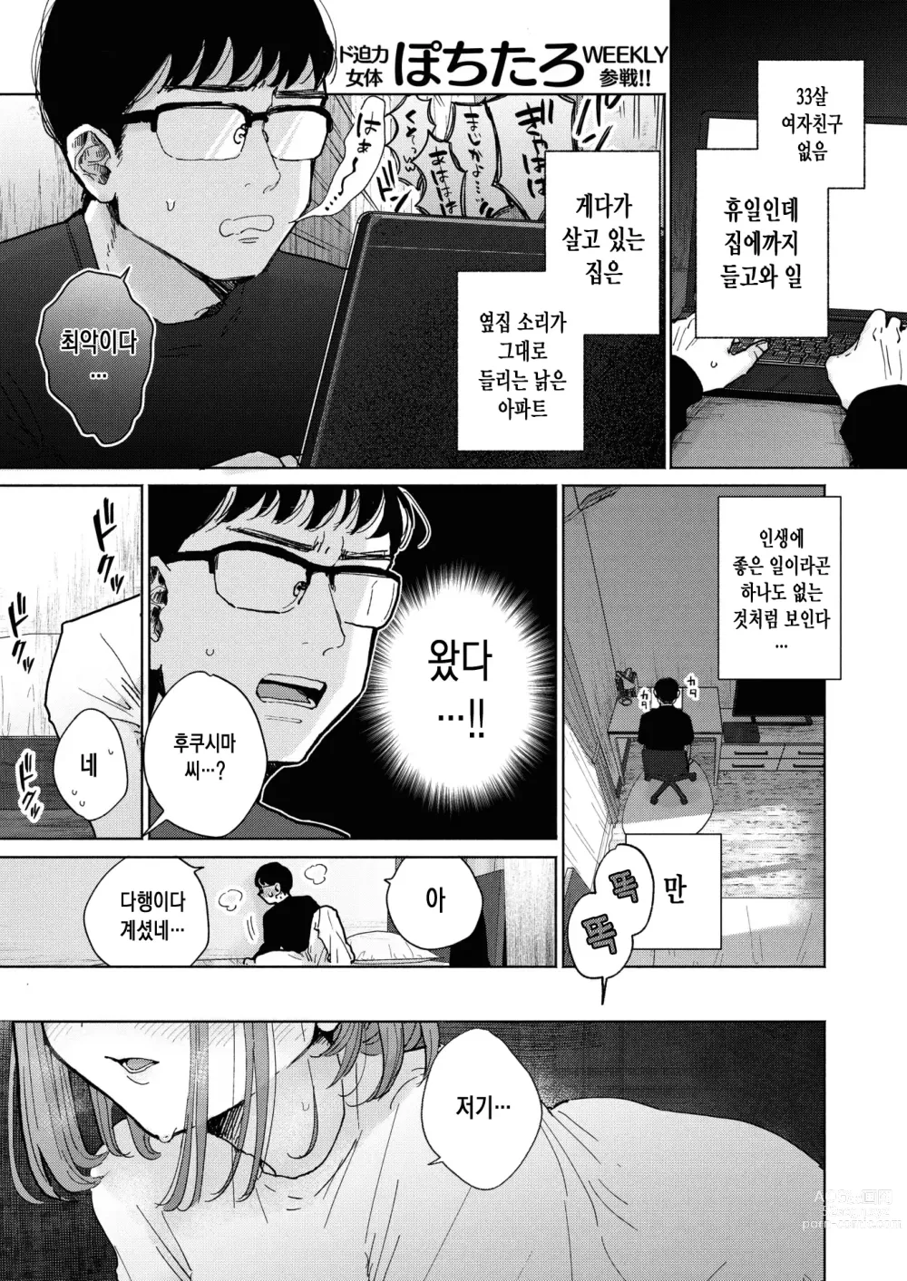 Page 2 of manga  이웃이 자지를 빌리러 오는 이야기