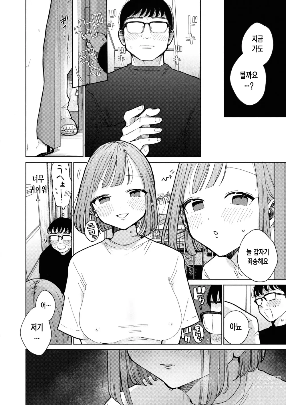 Page 3 of manga  이웃이 자지를 빌리러 오는 이야기