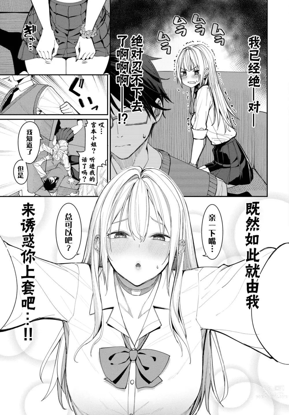 Page 3 of manga Yaritai Gal to Katabutsu Otoko