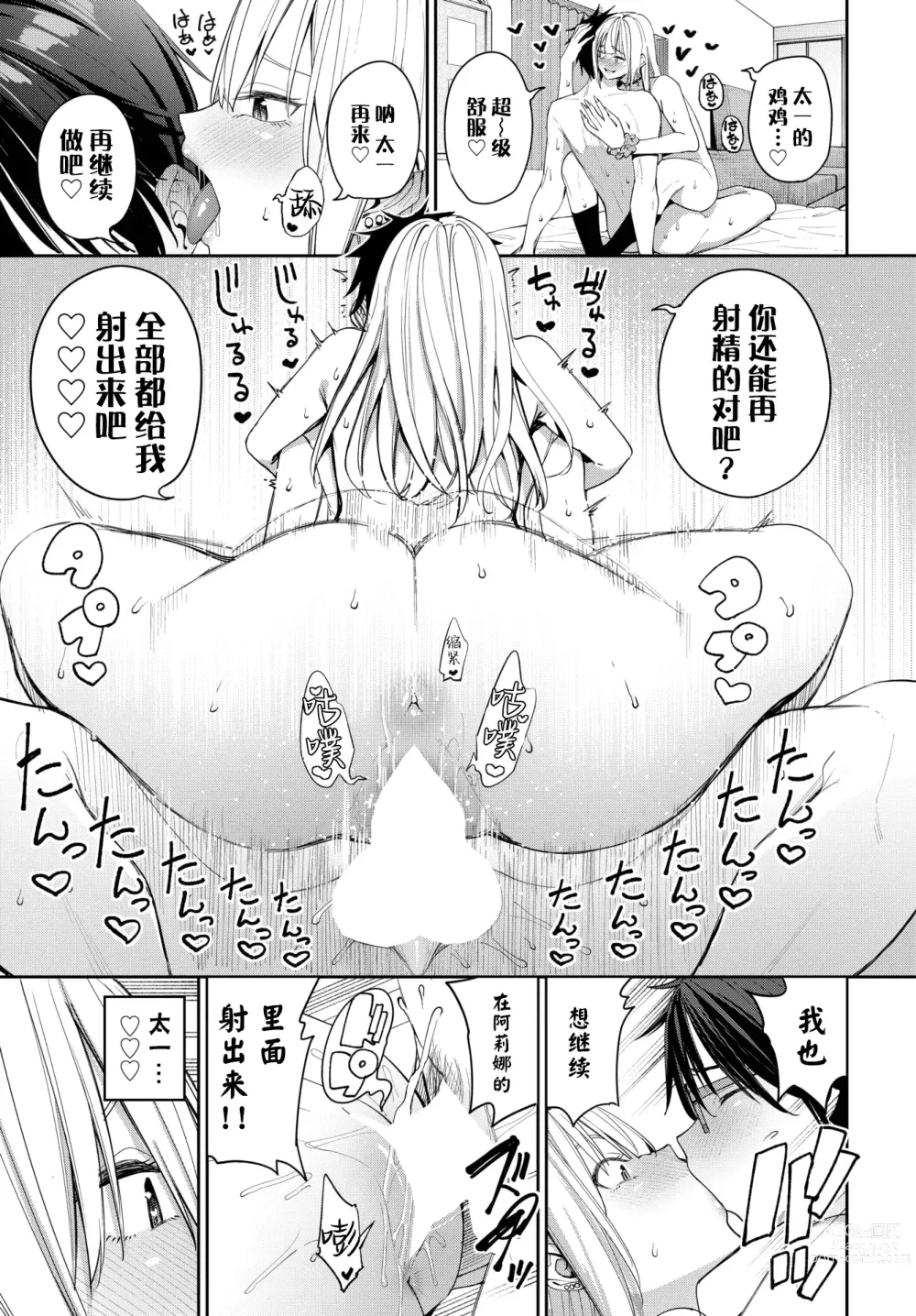 Page 23 of manga Yaritai Gal to Katabutsu Otoko