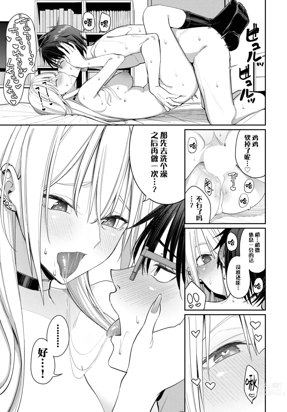 Page 25 of manga Yaritai Gal to Katabutsu Otoko