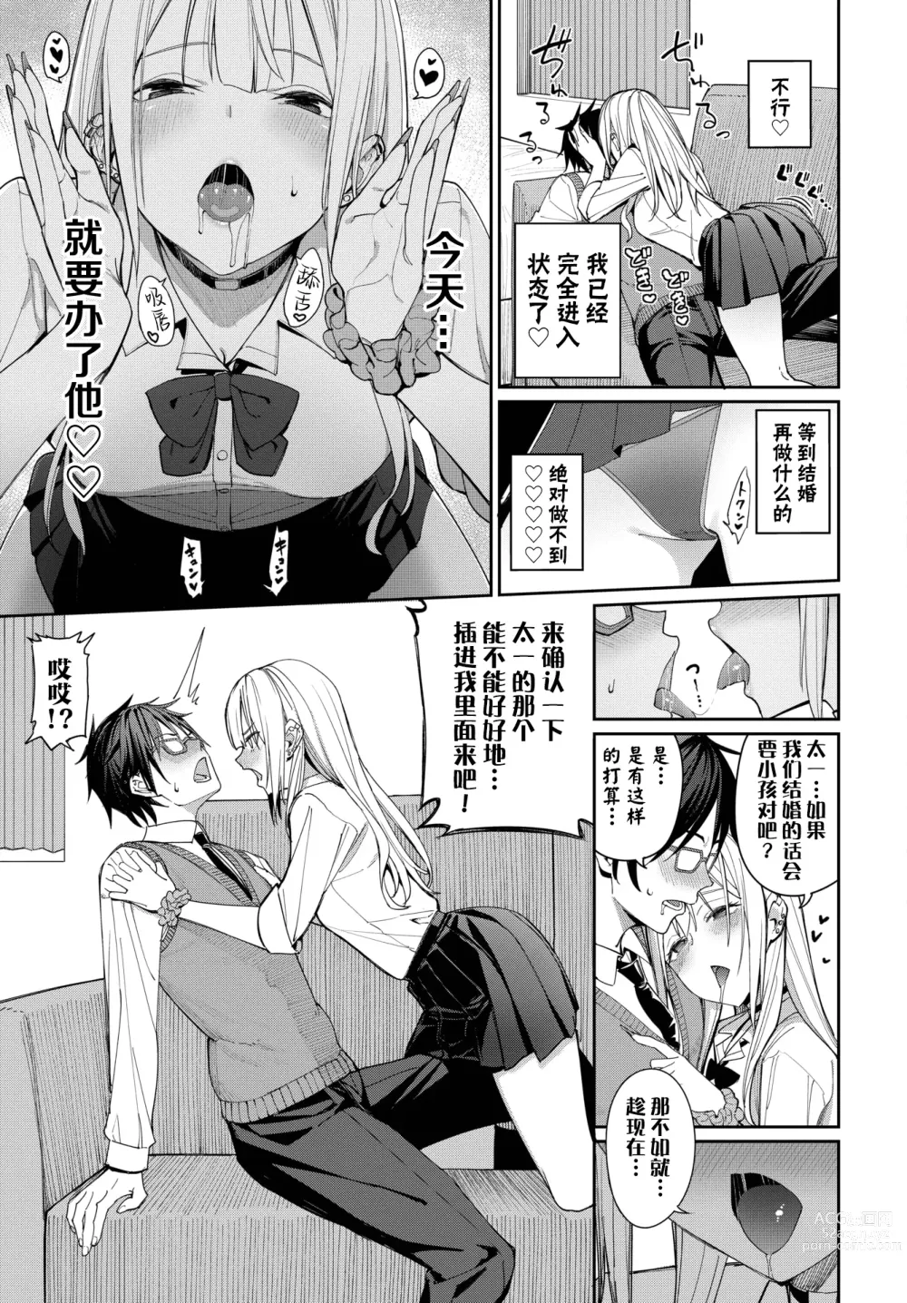 Page 5 of manga Yaritai Gal to Katabutsu Otoko