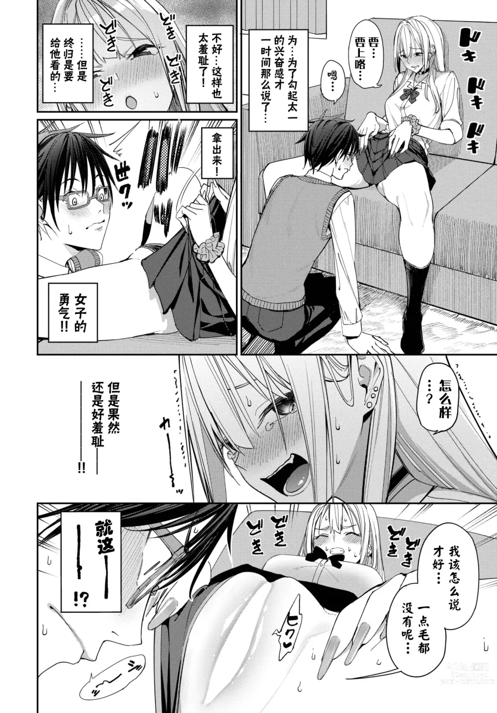 Page 6 of manga Yaritai Gal to Katabutsu Otoko