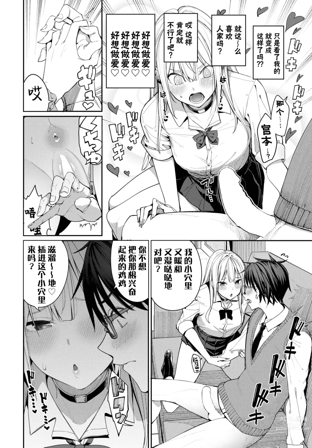 Page 10 of manga Yaritai Gal to Katabutsu Otoko