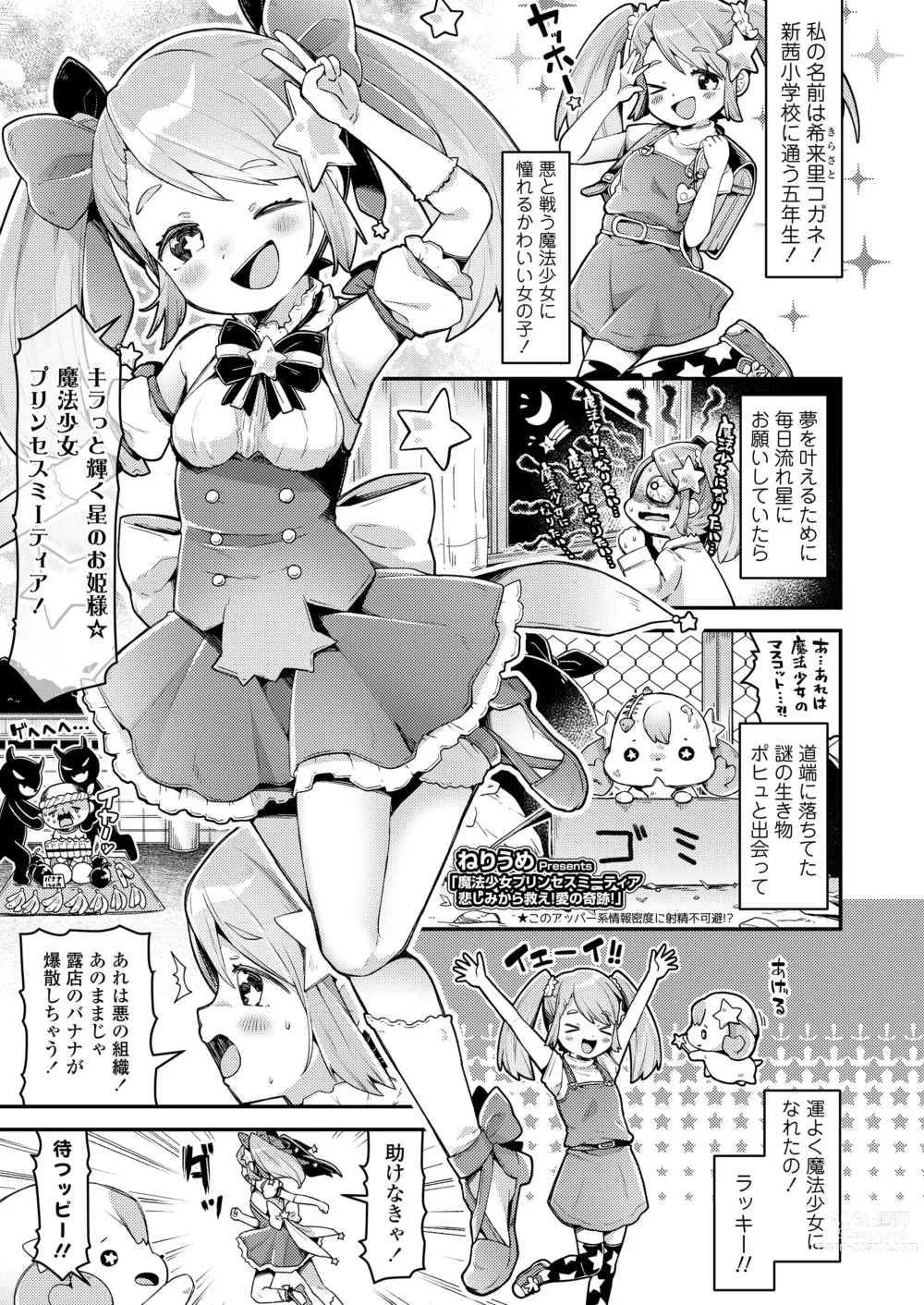 Page 125 of manga COMIC LO 2021-11