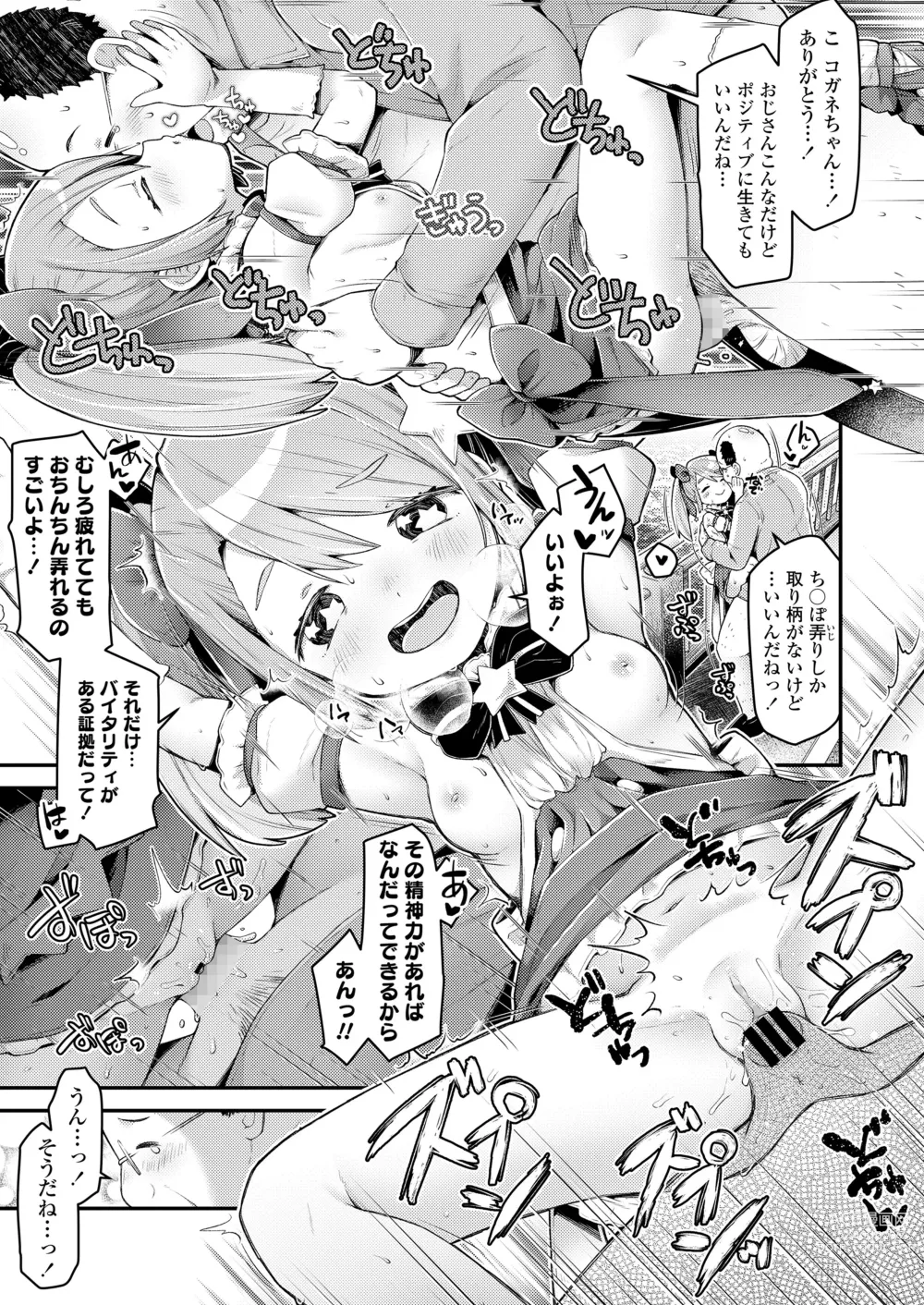 Page 141 of manga COMIC LO 2021-11