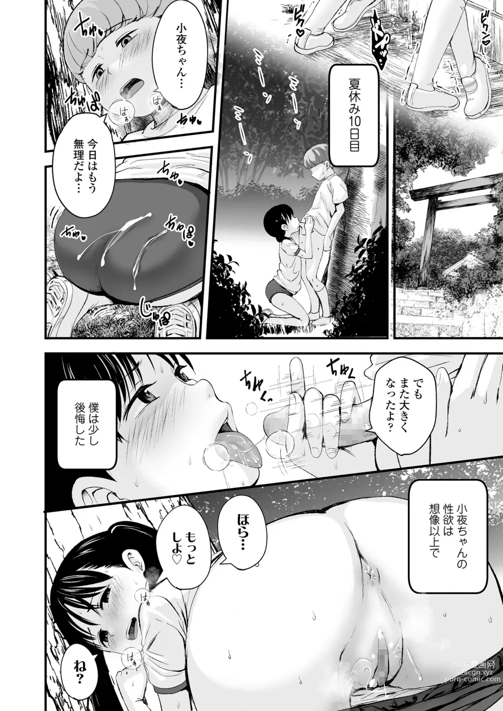 Page 16 of manga COMIC LO 2021-11