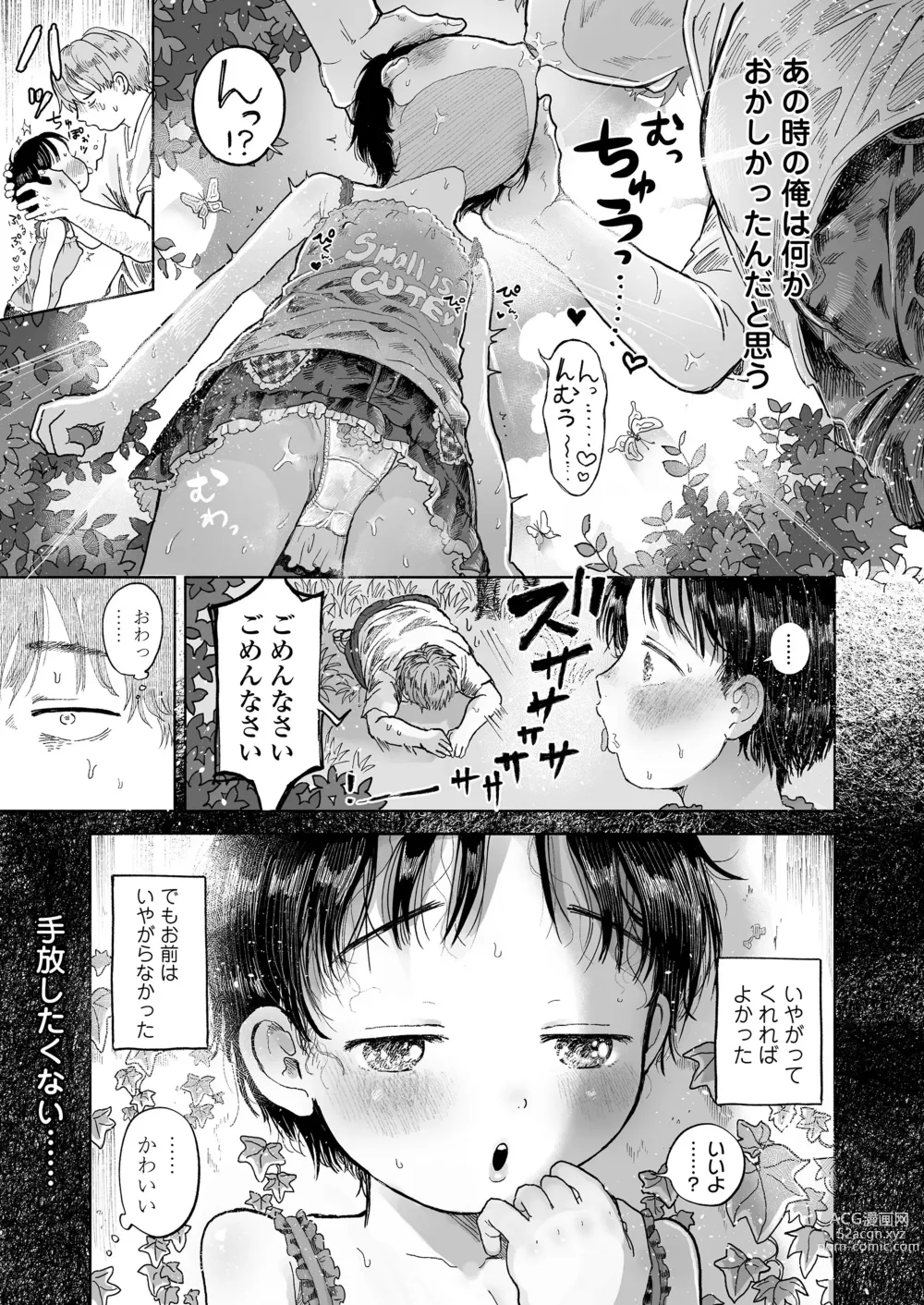 Page 155 of manga COMIC LO 2021-11