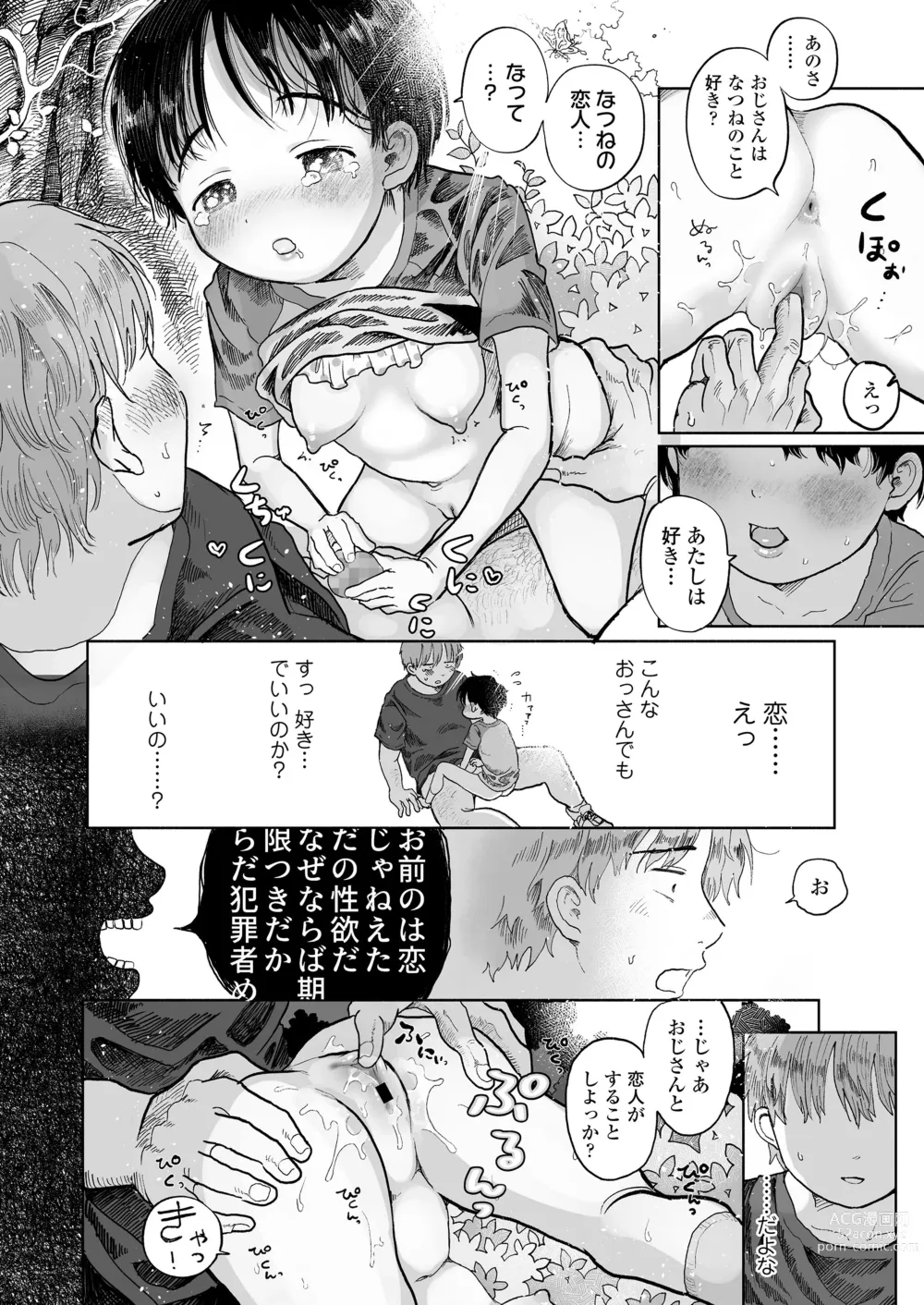 Page 158 of manga COMIC LO 2021-11