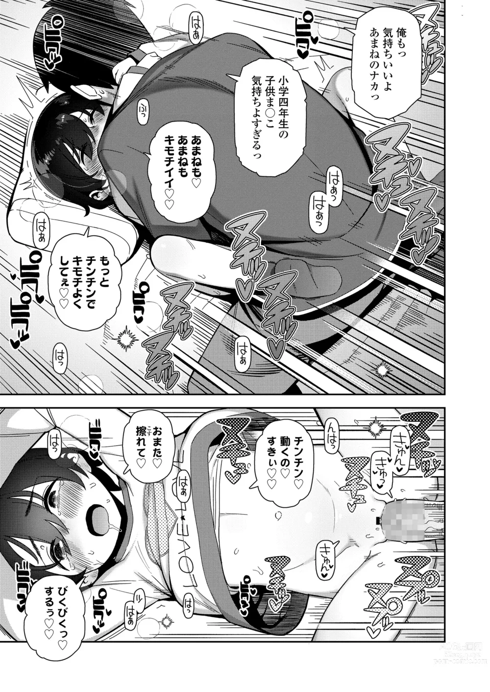 Page 221 of manga COMIC LO 2021-11