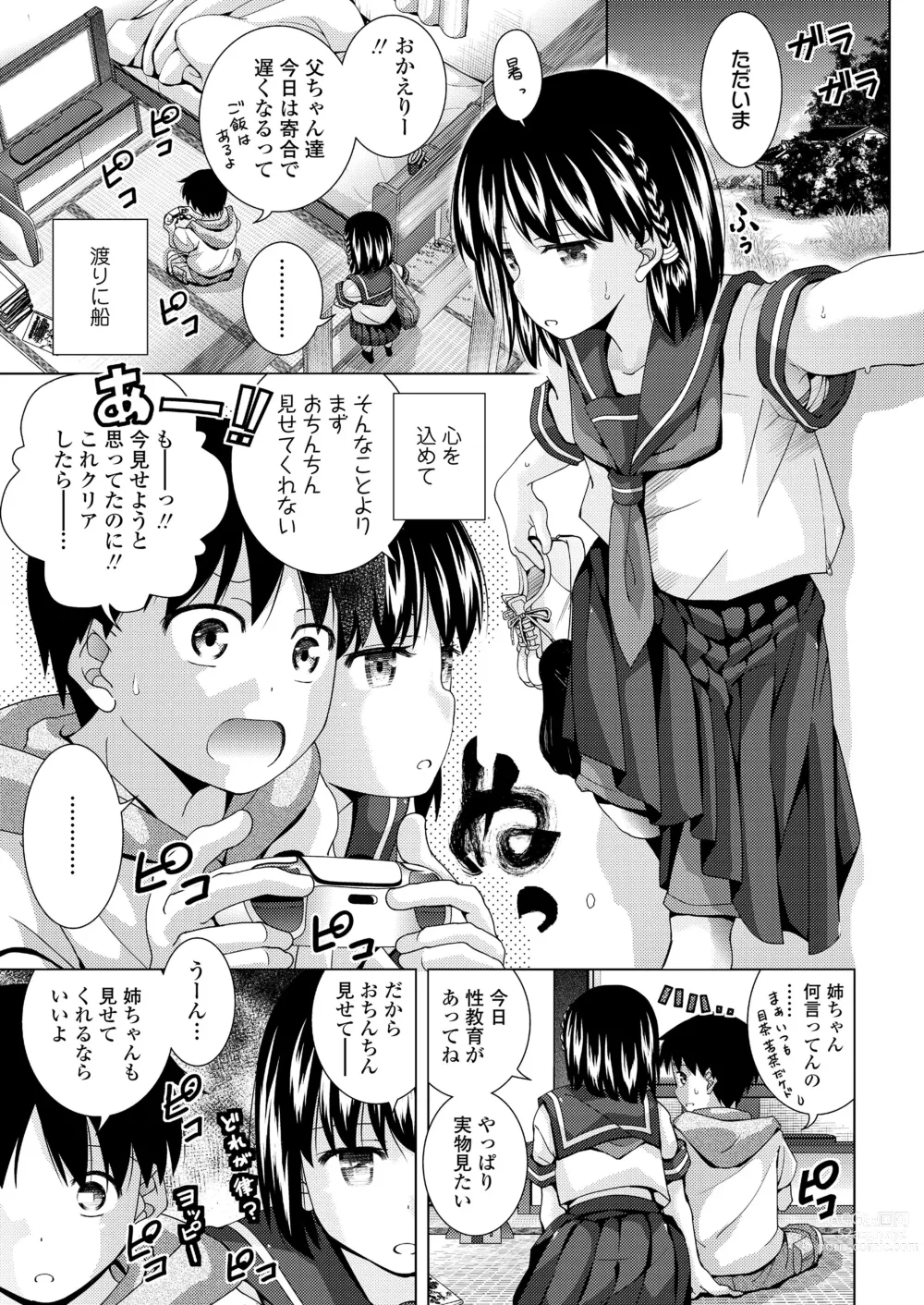 Page 279 of manga COMIC LO 2021-11