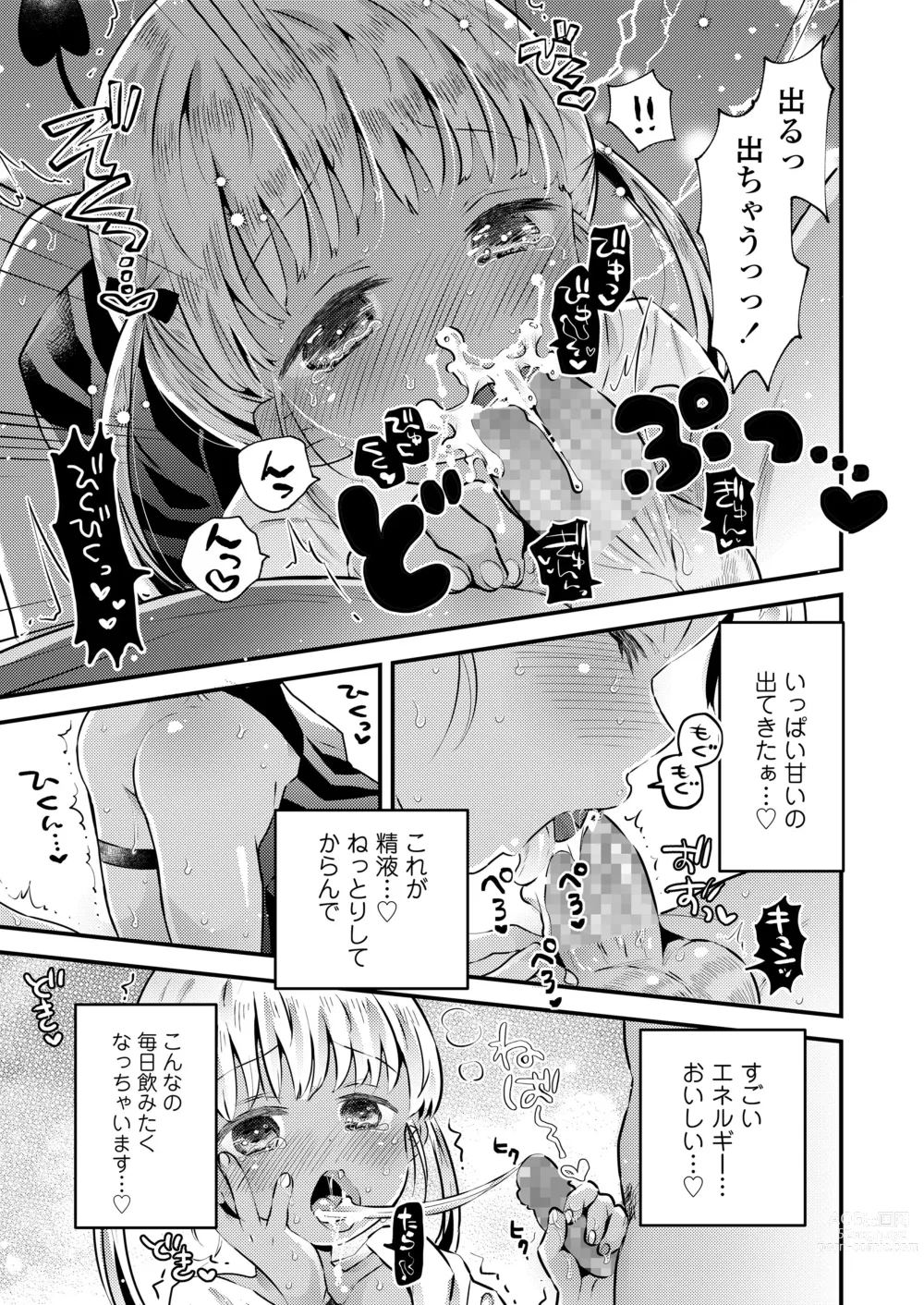 Page 317 of manga COMIC LO 2021-11