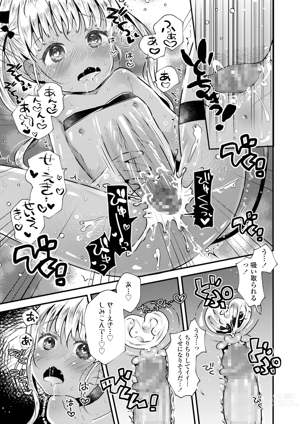 Page 325 of manga COMIC LO 2021-11