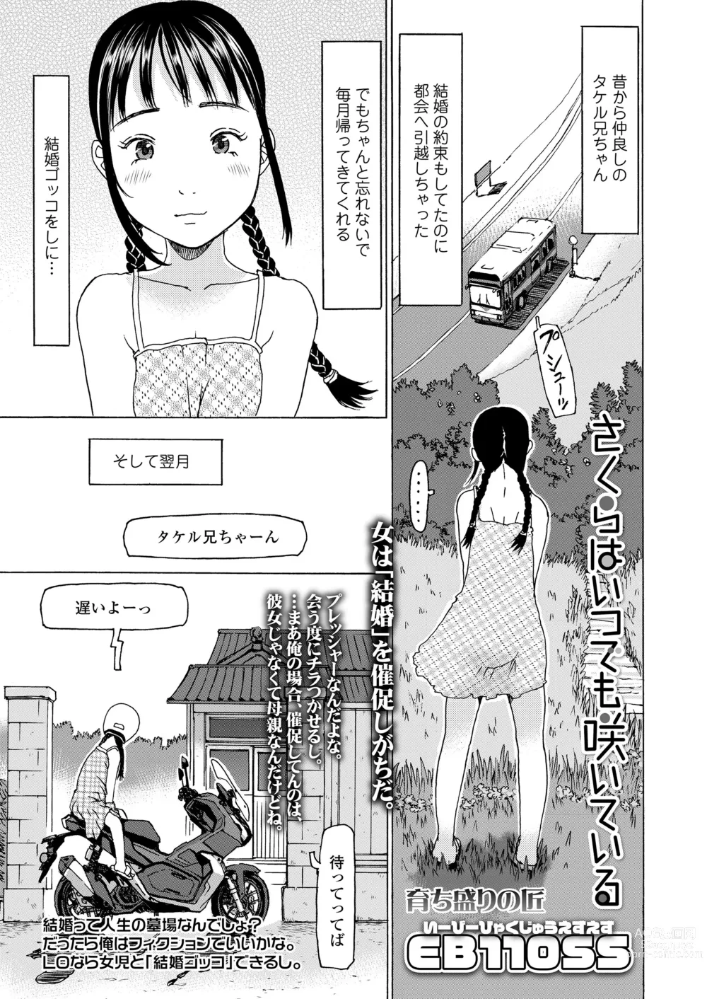 Page 331 of manga COMIC LO 2021-11