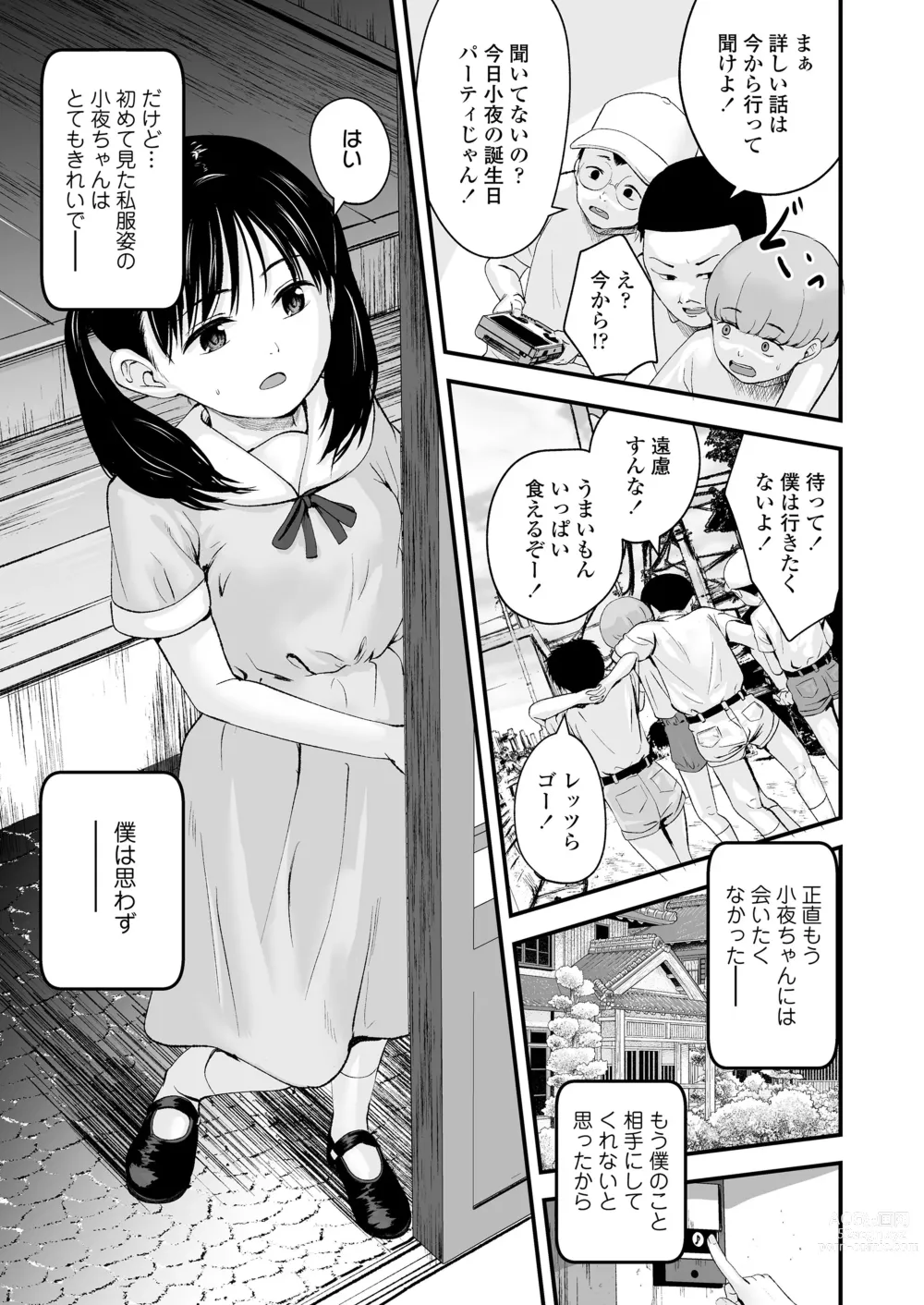 Page 39 of manga COMIC LO 2021-11