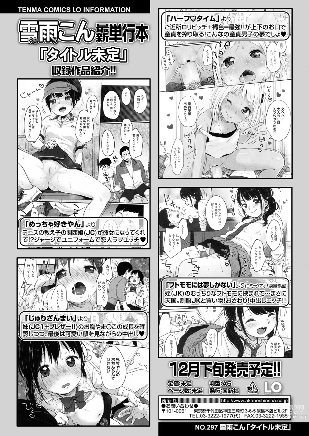 Page 386 of manga COMIC LO 2021-11