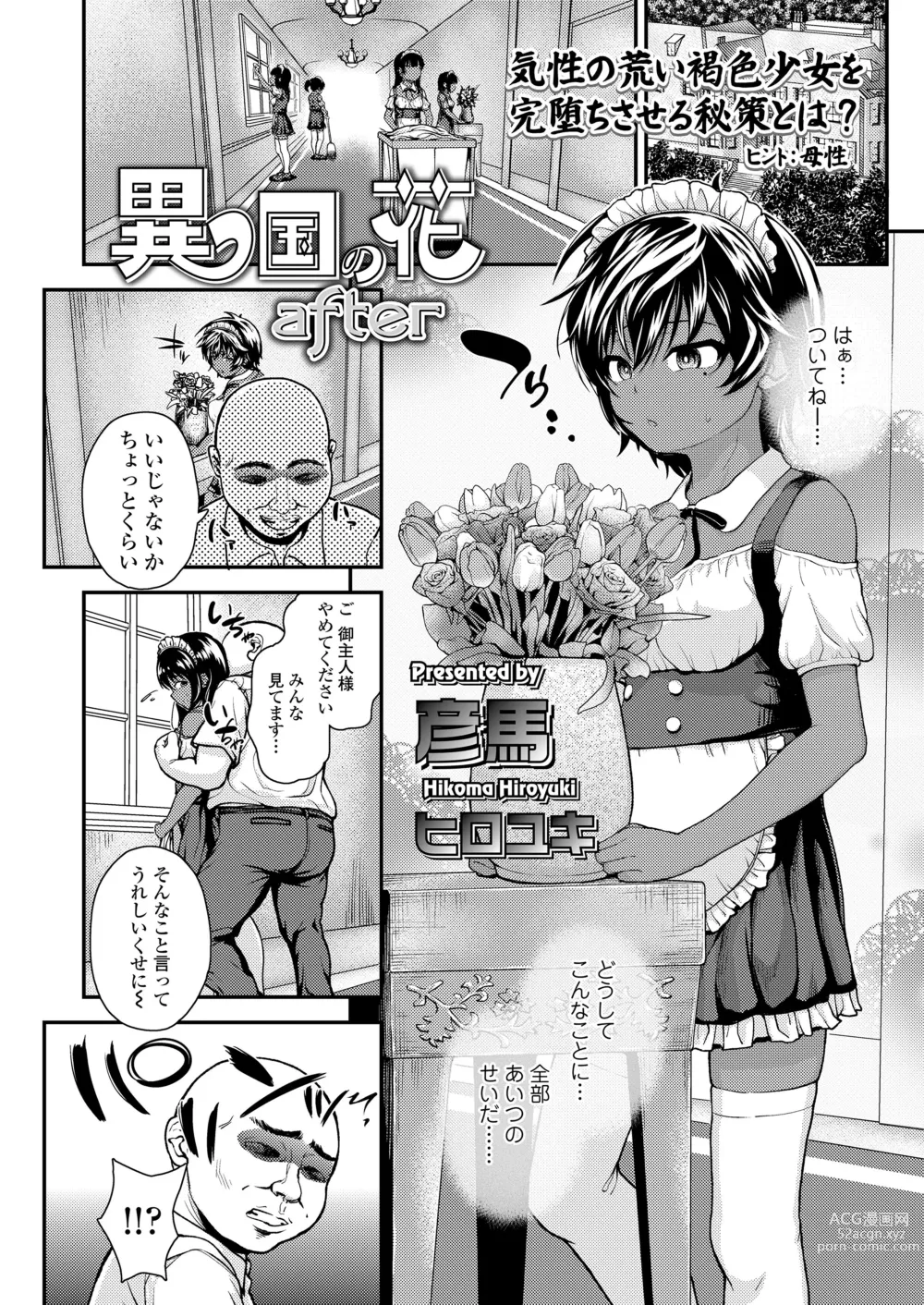 Page 44 of manga COMIC LO 2021-11