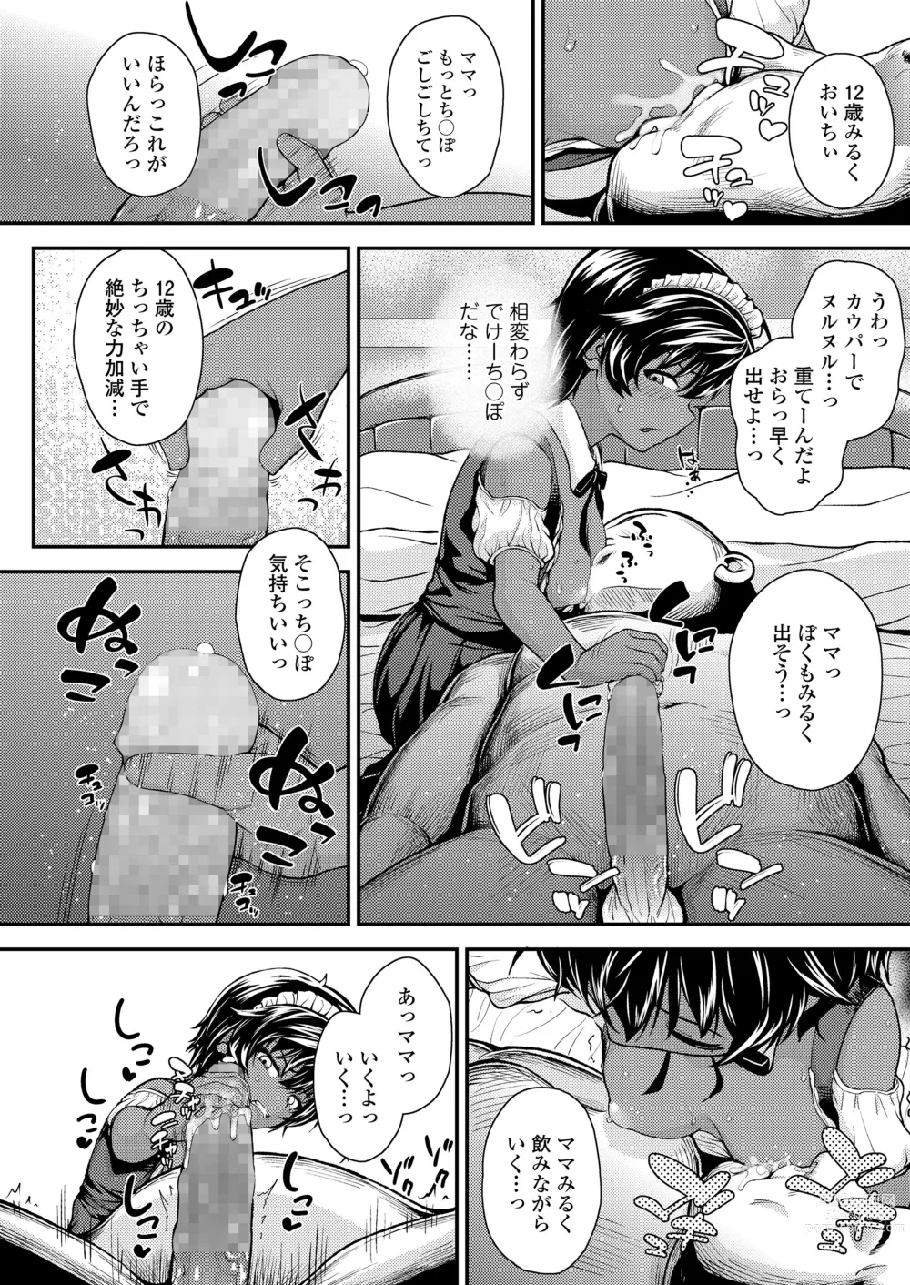 Page 48 of manga COMIC LO 2021-11