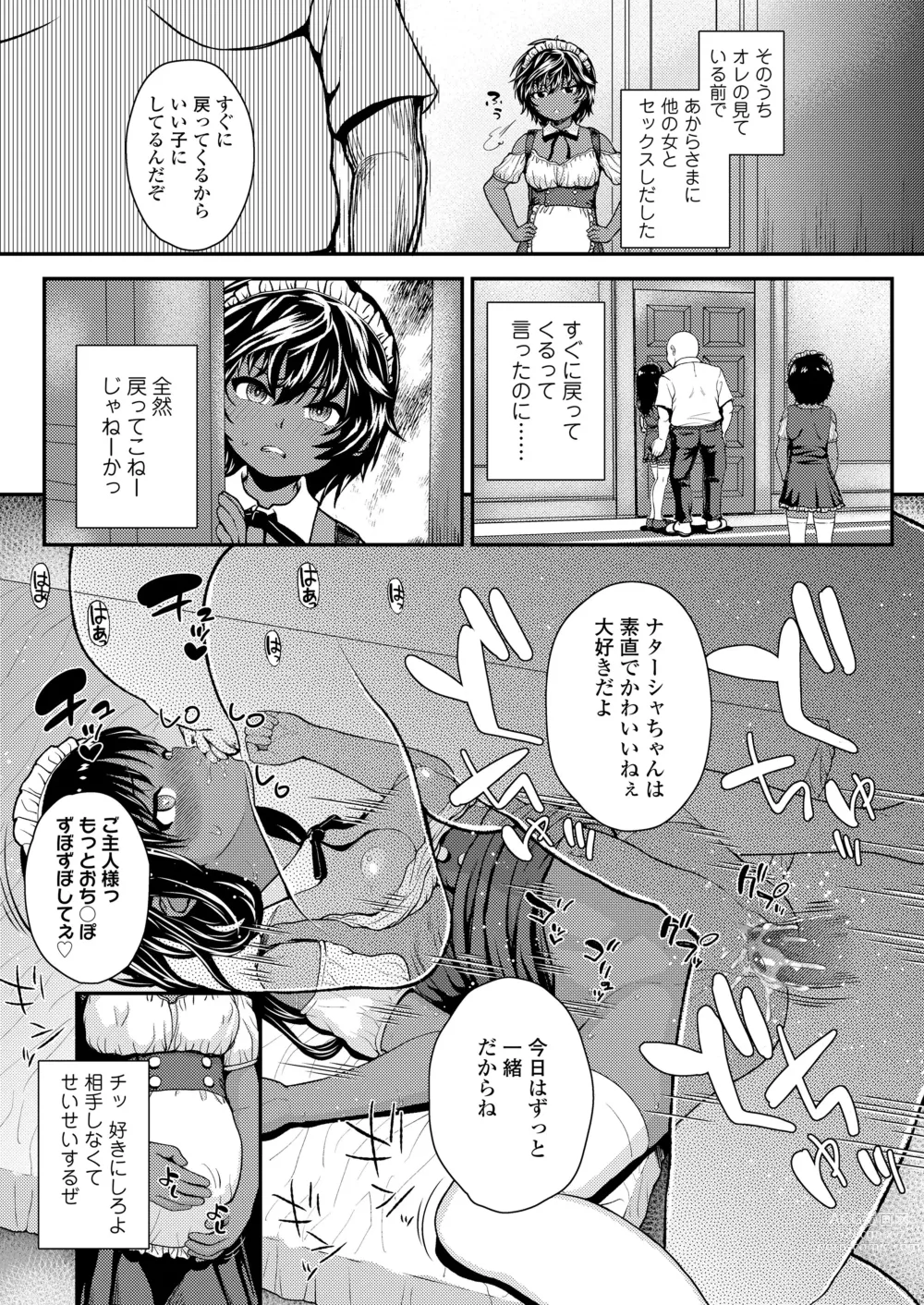 Page 53 of manga COMIC LO 2021-11