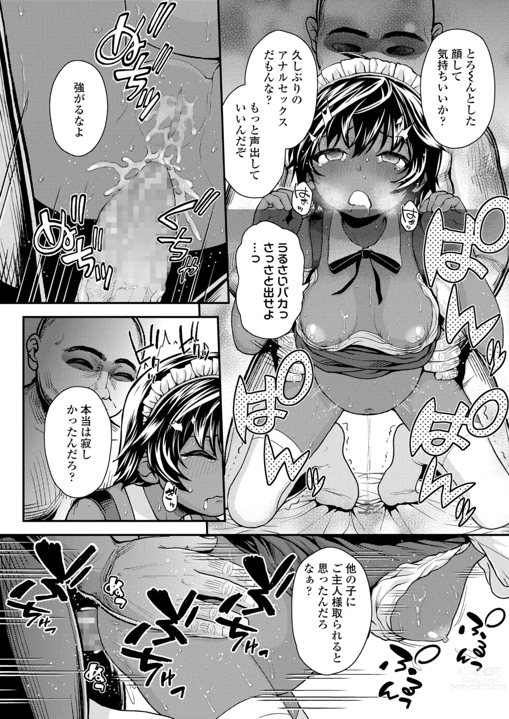 Page 58 of manga COMIC LO 2021-11