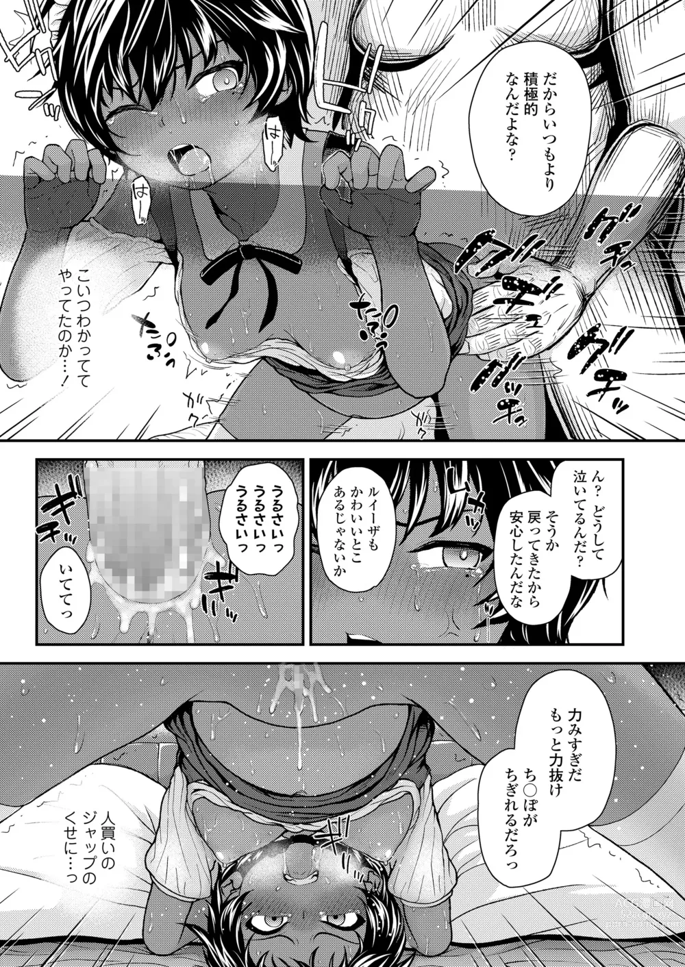 Page 59 of manga COMIC LO 2021-11