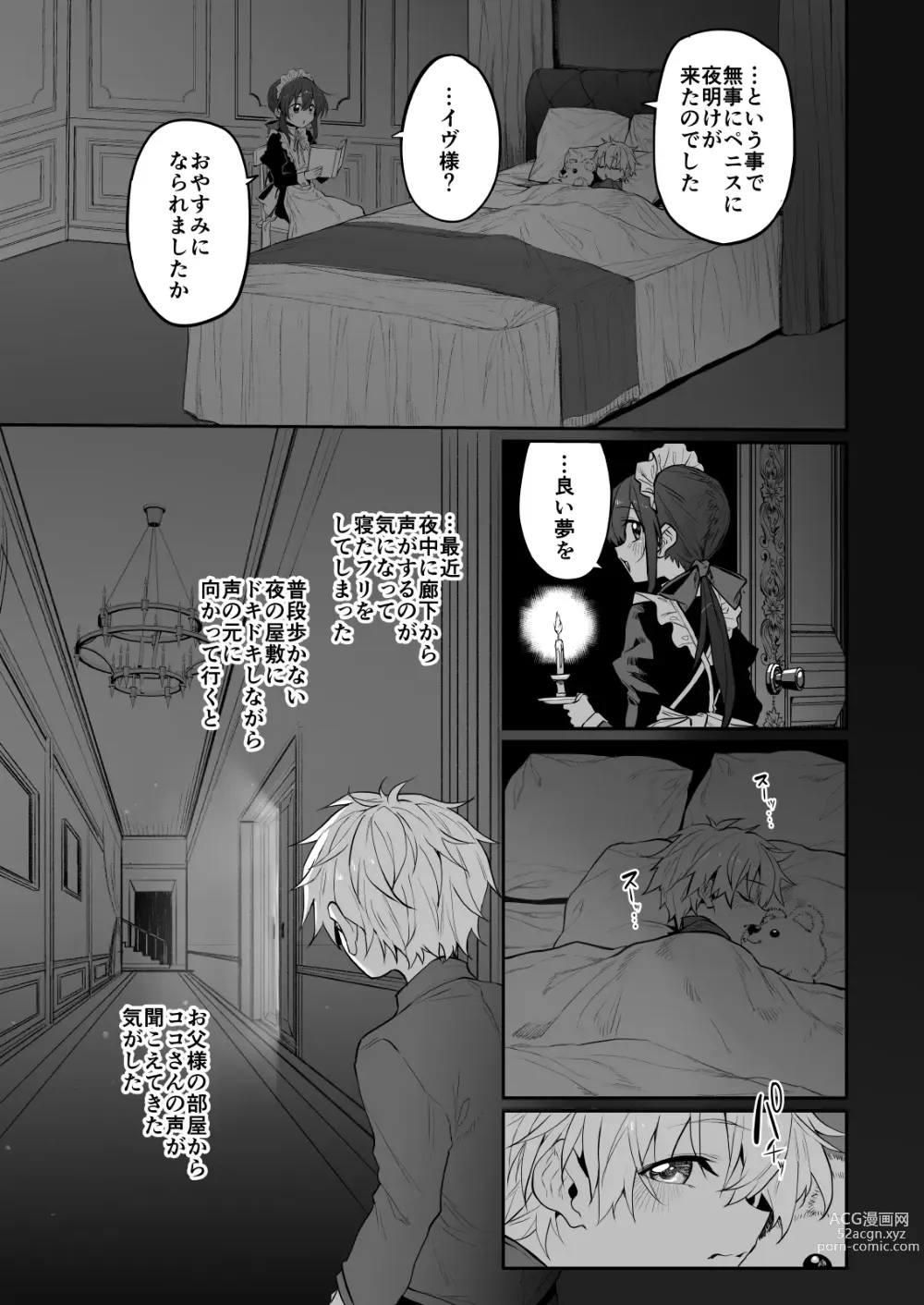 Page 8 of doujinshi Marked-girls Origin Vol. 11 Hatsukoi Maid - First Love Maid ~Boku no Hatsukoi Maid ga Otou-sama ni Netorareru Wake ga Nai~