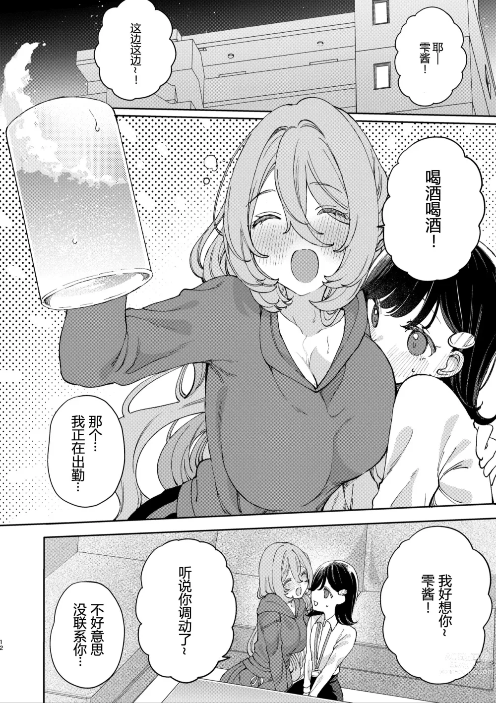 Page 3 of doujinshi Toshiue no ojisanto takunomi de deisui shi chatta hanashi